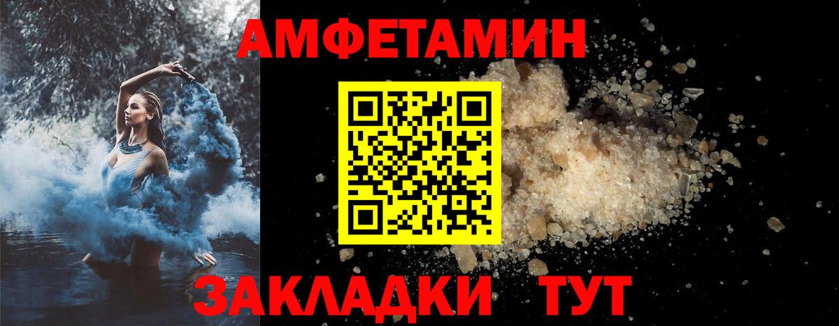 Амфетамин Розовый Волоколамск
