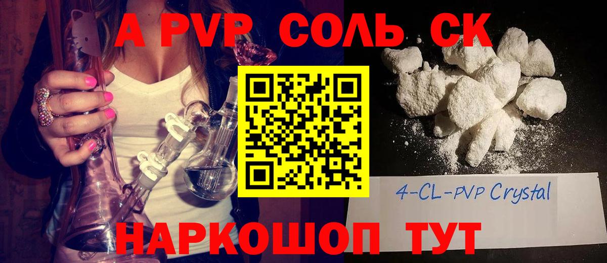 A-PVP Crystall Волоколамск