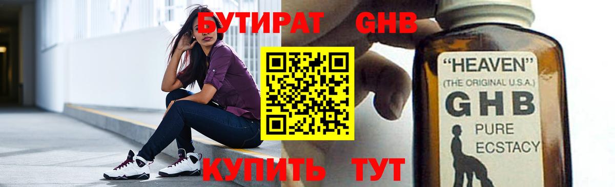 Бутират буратино Волоколамск
