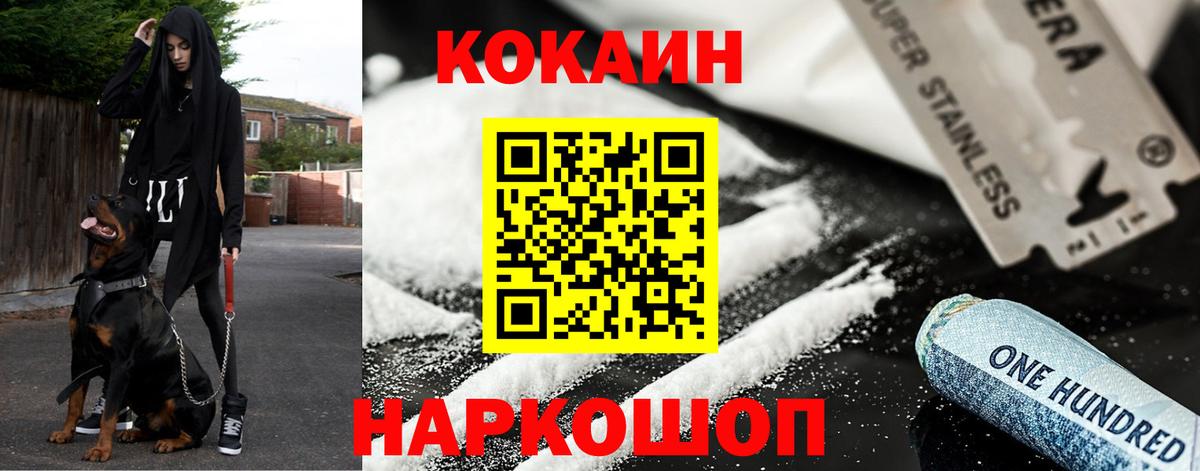 Волоколамск  COCAIN 97%  Cocaine  Вход с VPN 