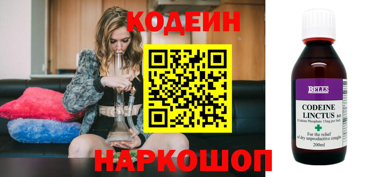 Кодеиновый сироп Lean напиток Lean (лин) Волоколамск