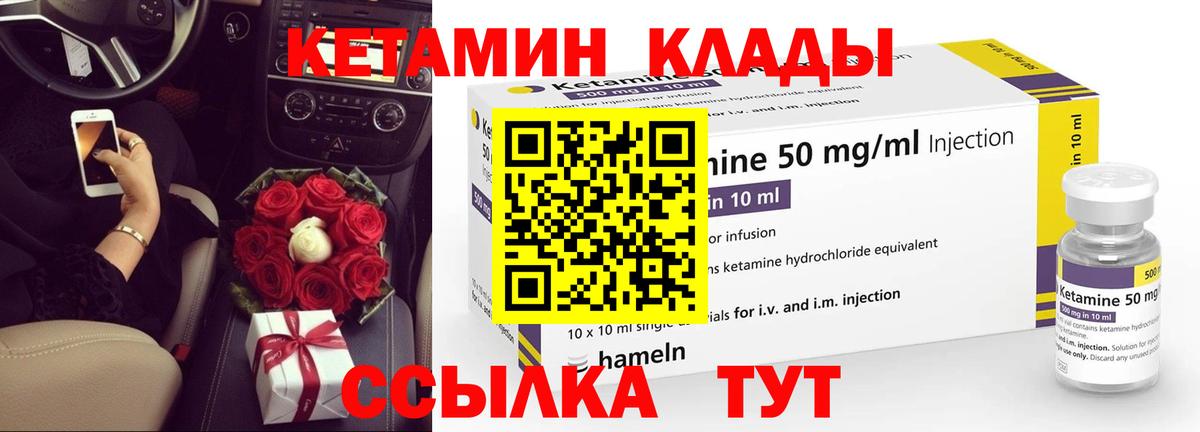 КЕТАМИН VHQ Волоколамск