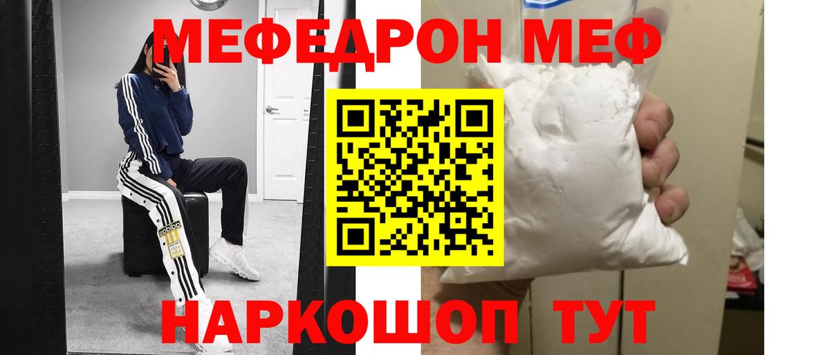 Меф Волоколамск