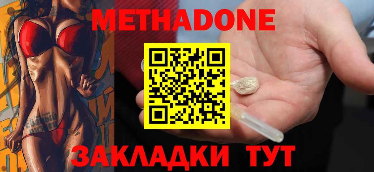 МЕТАДОН кристалл  Вход с VPN  МЕТАДОН methadone  Волоколамск 