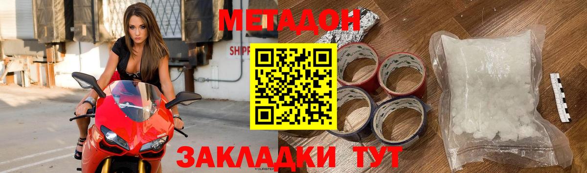 МЕТАДОН methadone Волоколамск