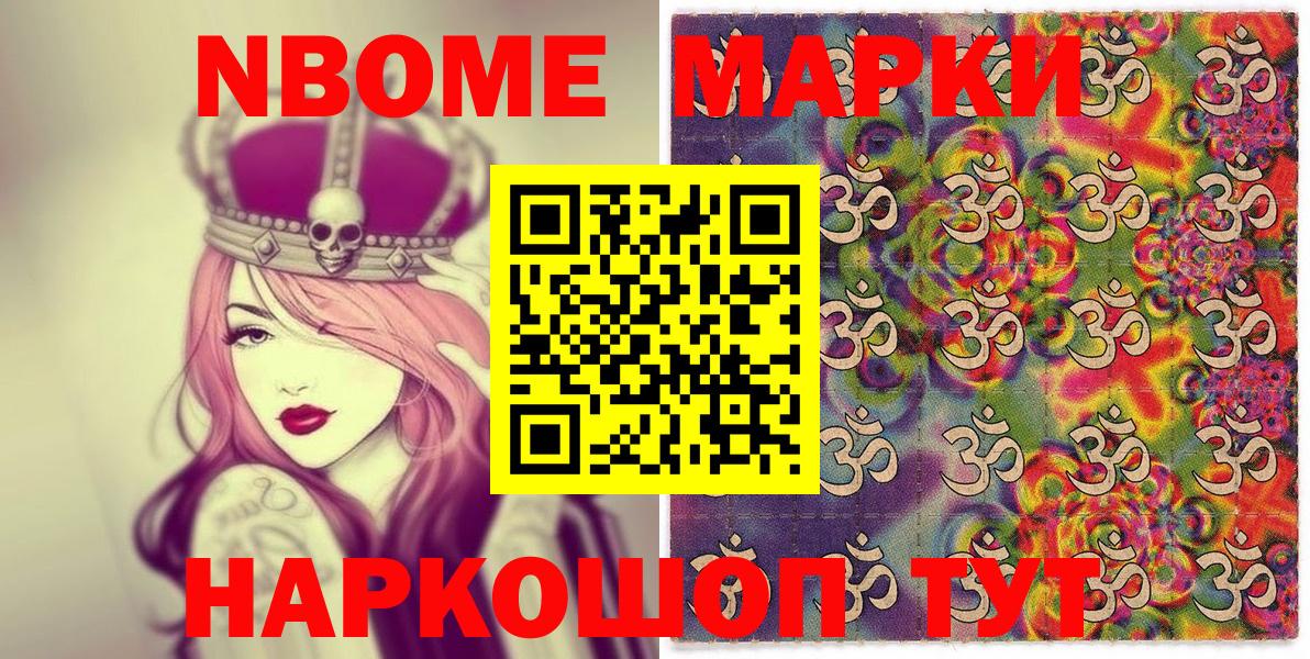Волоколамск  Марки NBOMe 1500мкг  Вход с VPN 